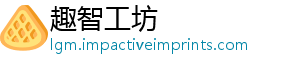 趣智工坊
